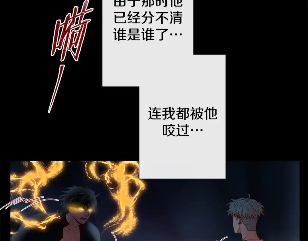 蝴蝶俘获老虎 第49话 出现虎纹的他 第15页