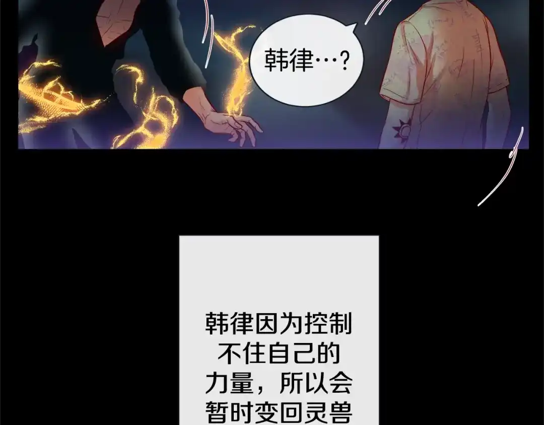 蝴蝶俘获老虎 第49话 出现虎纹的他 第16页