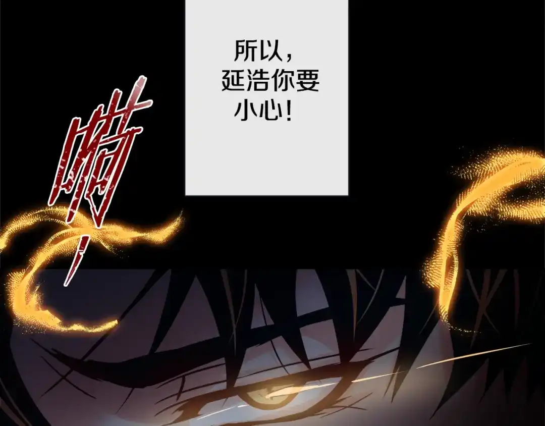 蝴蝶俘获老虎 第49话 出现虎纹的他 第22页
