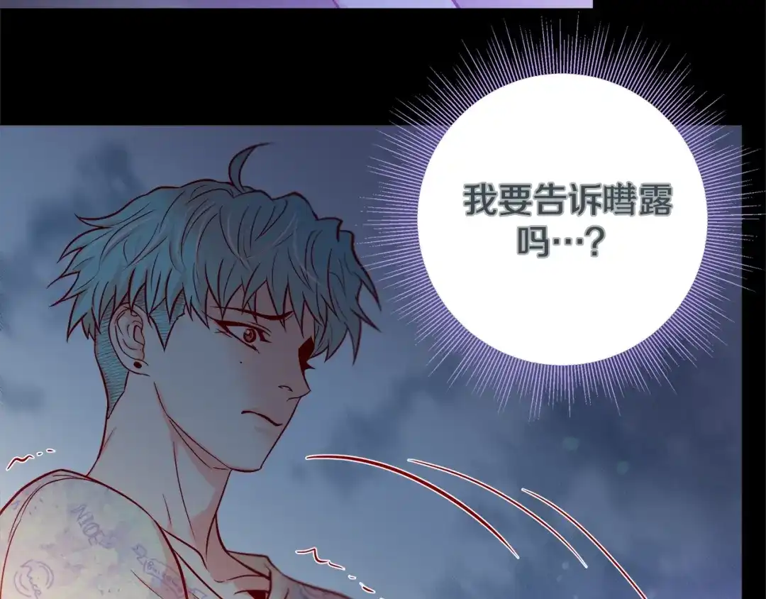 蝴蝶俘获老虎 第49话 出现虎纹的他 第25页