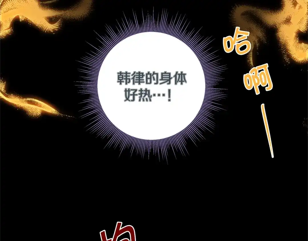 蝴蝶俘获老虎 第49话 出现虎纹的他 第33页