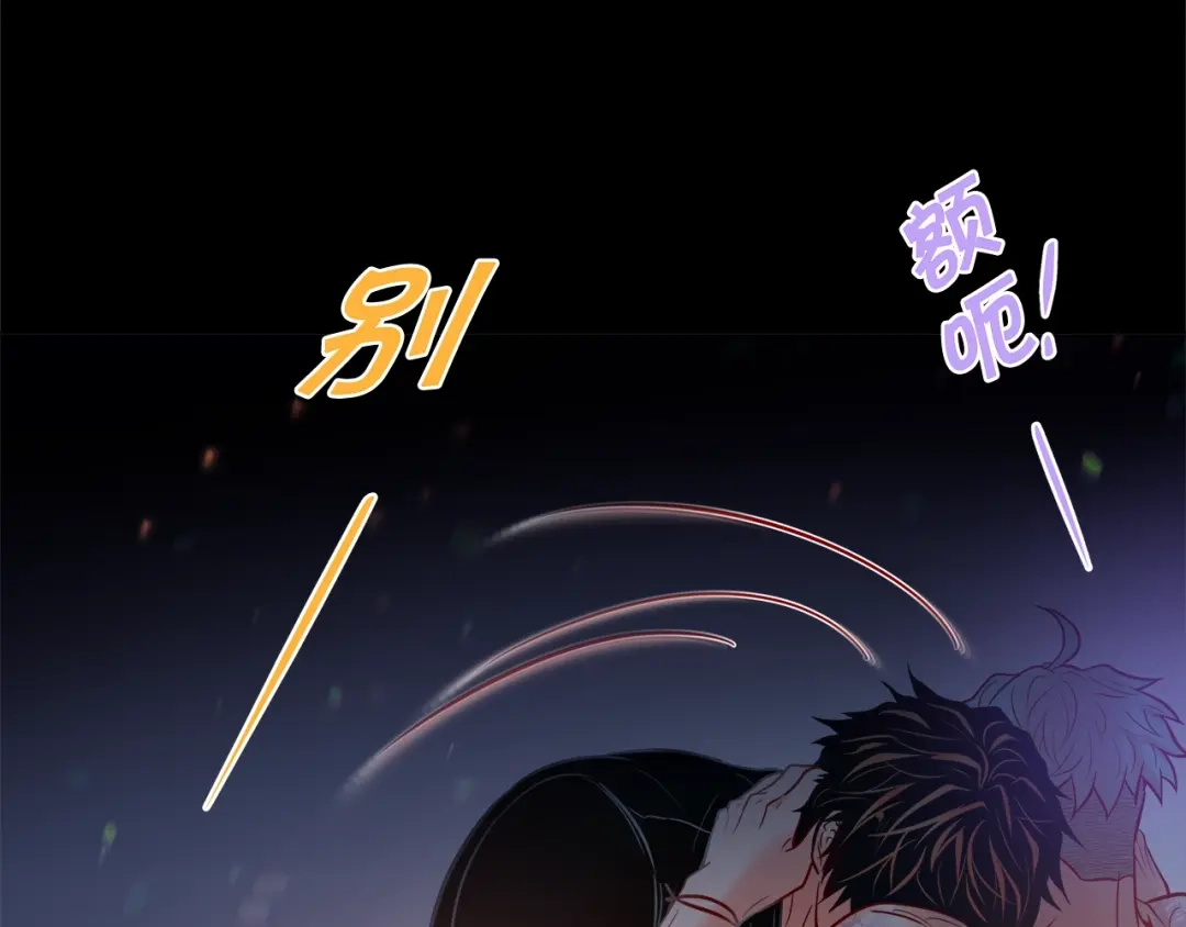 蝴蝶俘获老虎 第49话 出现虎纹的他 第43页