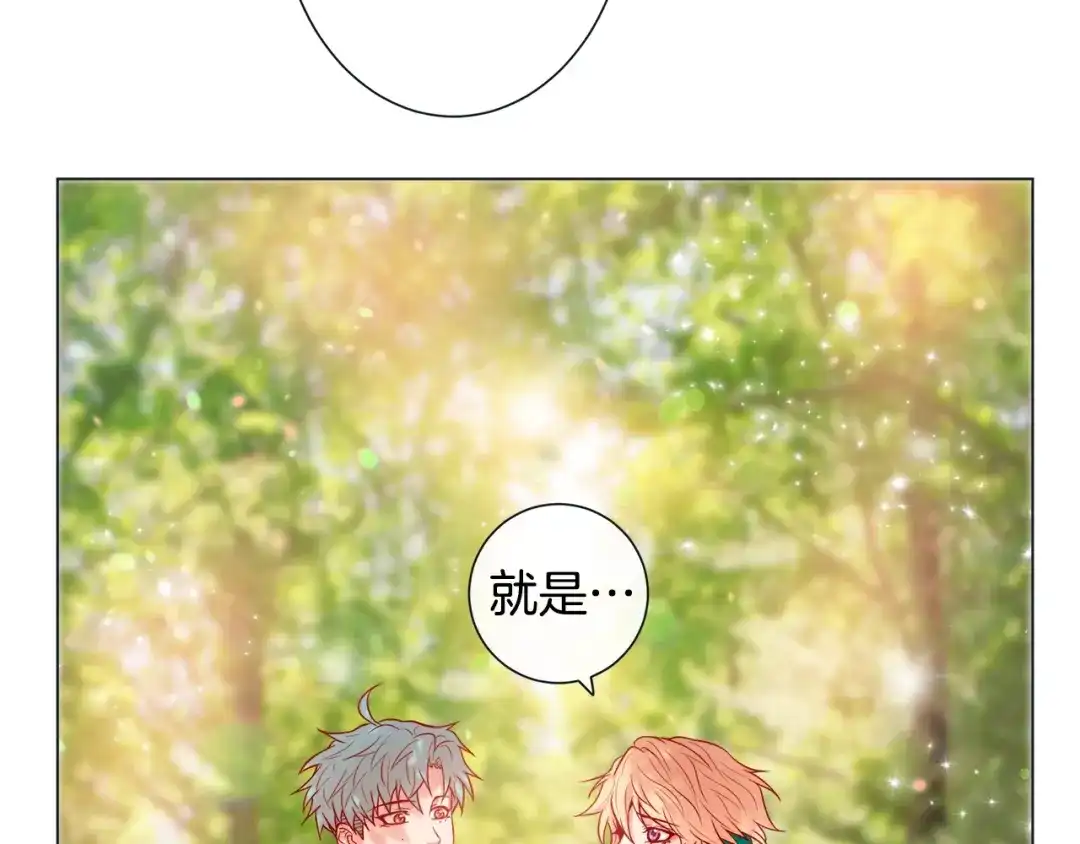 蝴蝶俘获老虎 第49话 出现虎纹的他 第6页