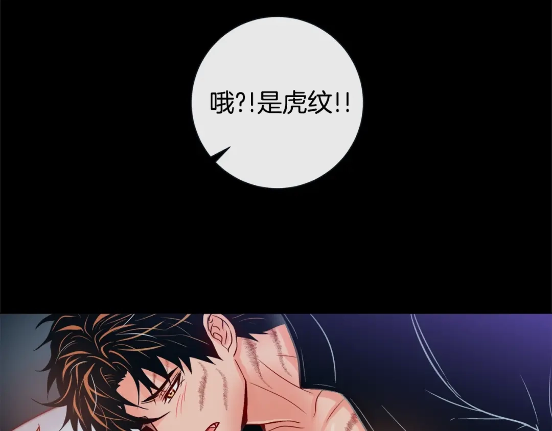 蝴蝶俘获老虎 第49话 出现虎纹的他 第62页