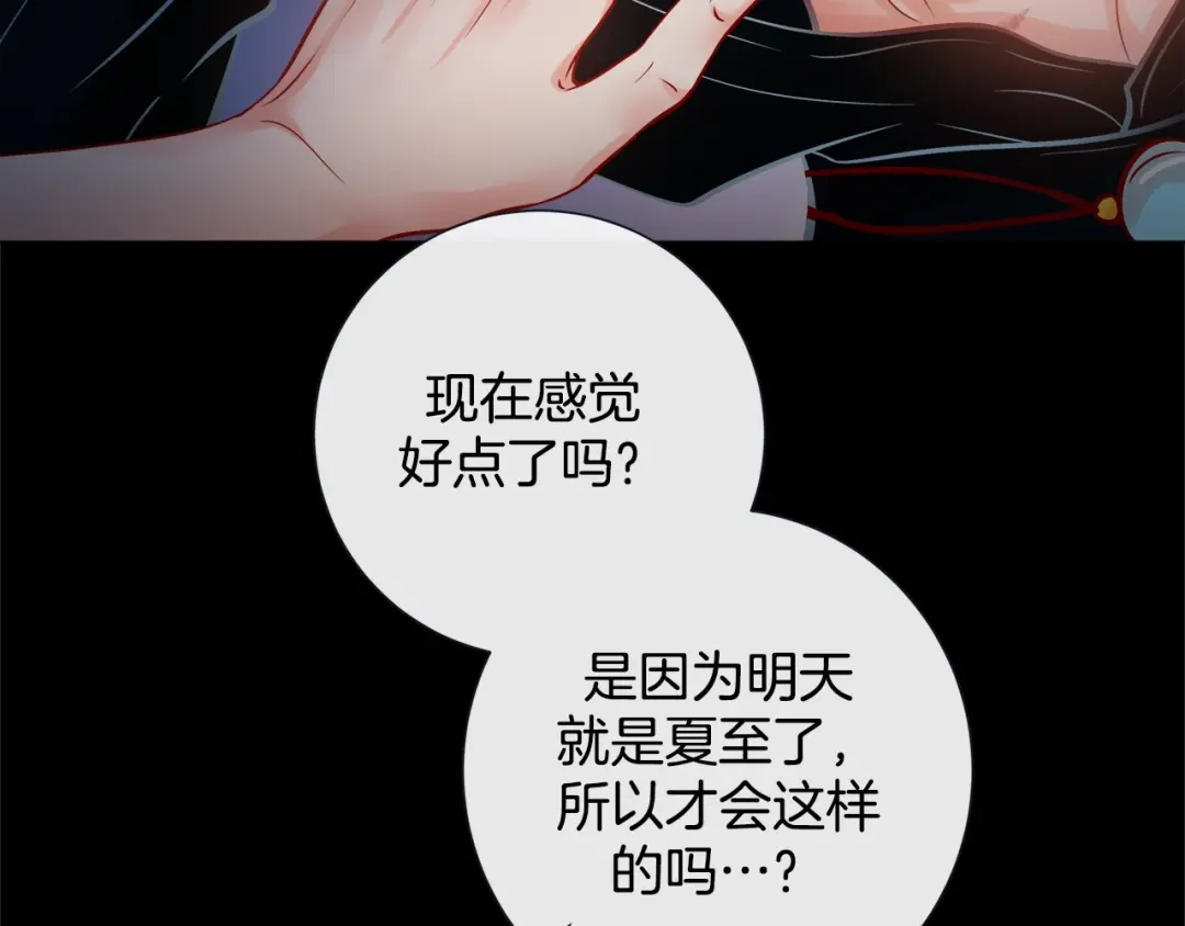 蝴蝶俘获老虎 第49话 出现虎纹的他 第68页