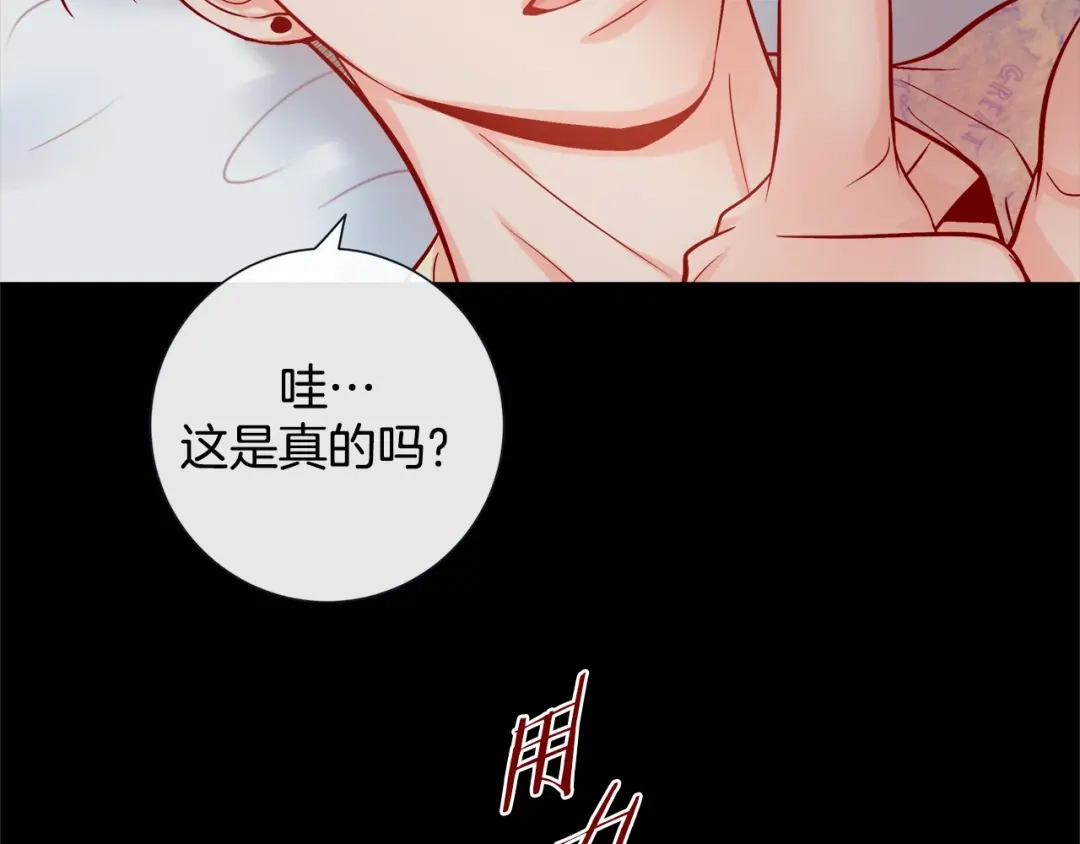 蝴蝶俘获老虎 第49话 出现虎纹的他 第76页