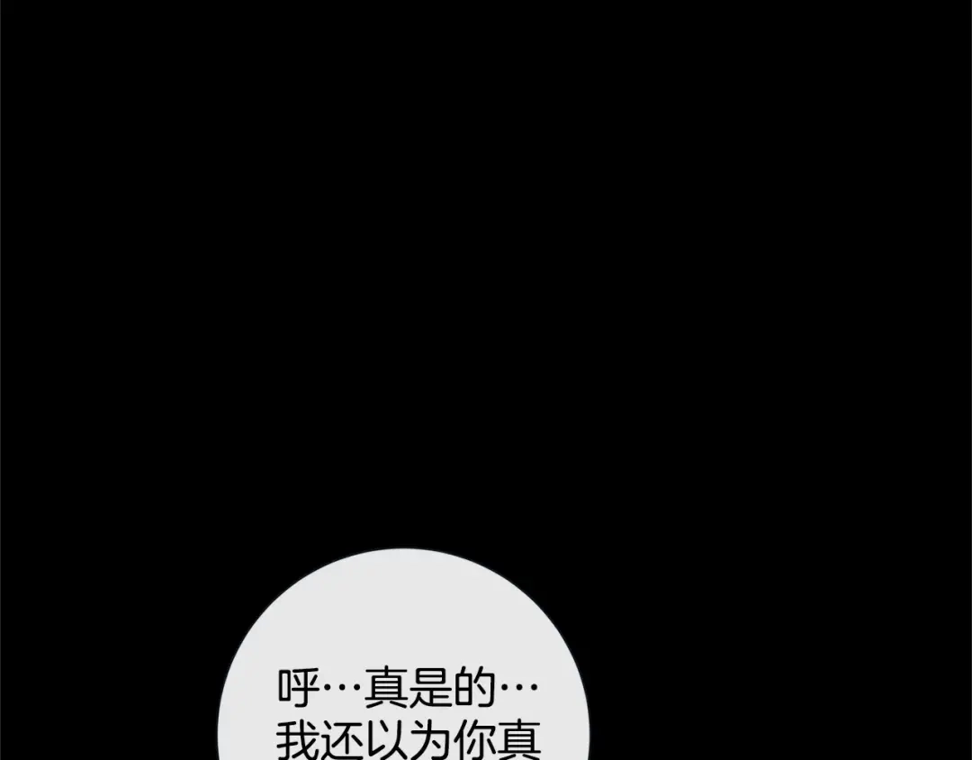 蝴蝶俘获老虎 第49话 出现虎纹的他 第84页