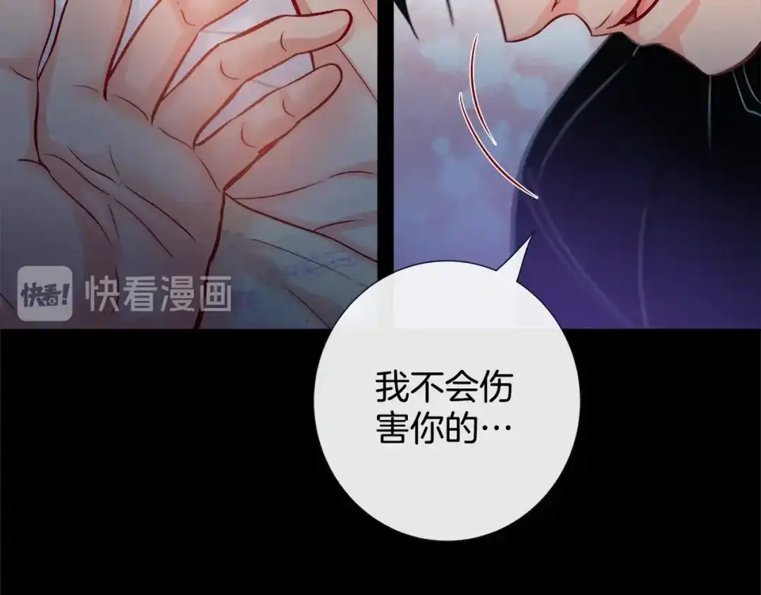 蝴蝶俘获老虎 第49话 出现虎纹的他 第86页