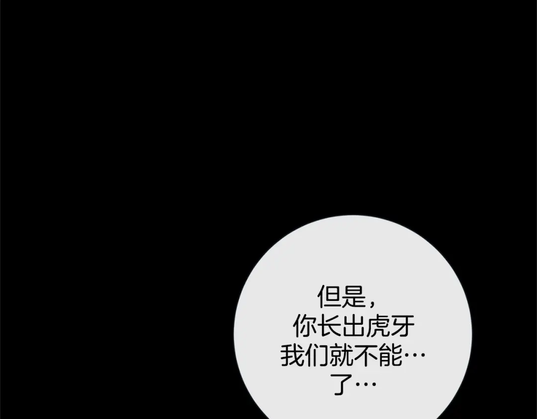 蝴蝶俘获老虎 第49话 出现虎纹的他 第87页
