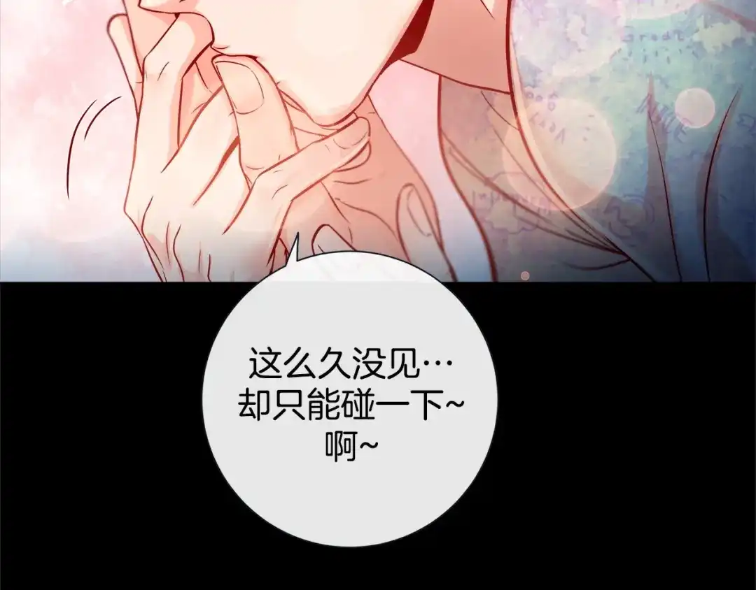 蝴蝶俘获老虎 第49话 出现虎纹的他 第90页