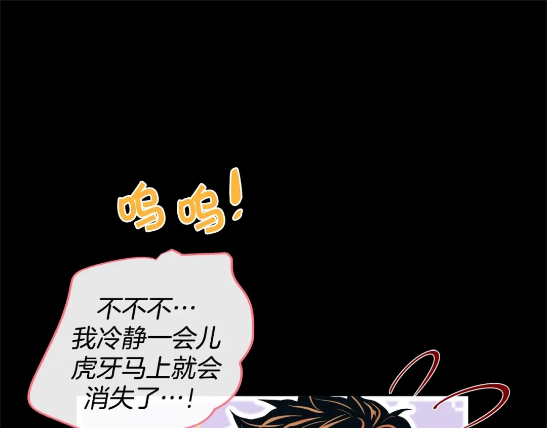 蝴蝶俘获老虎 第49话 出现虎纹的他 第92页