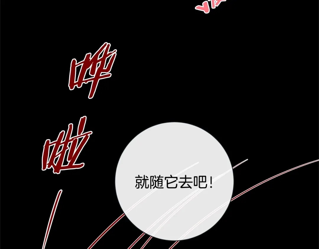 蝴蝶俘获老虎 第49话 出现虎纹的他 第94页