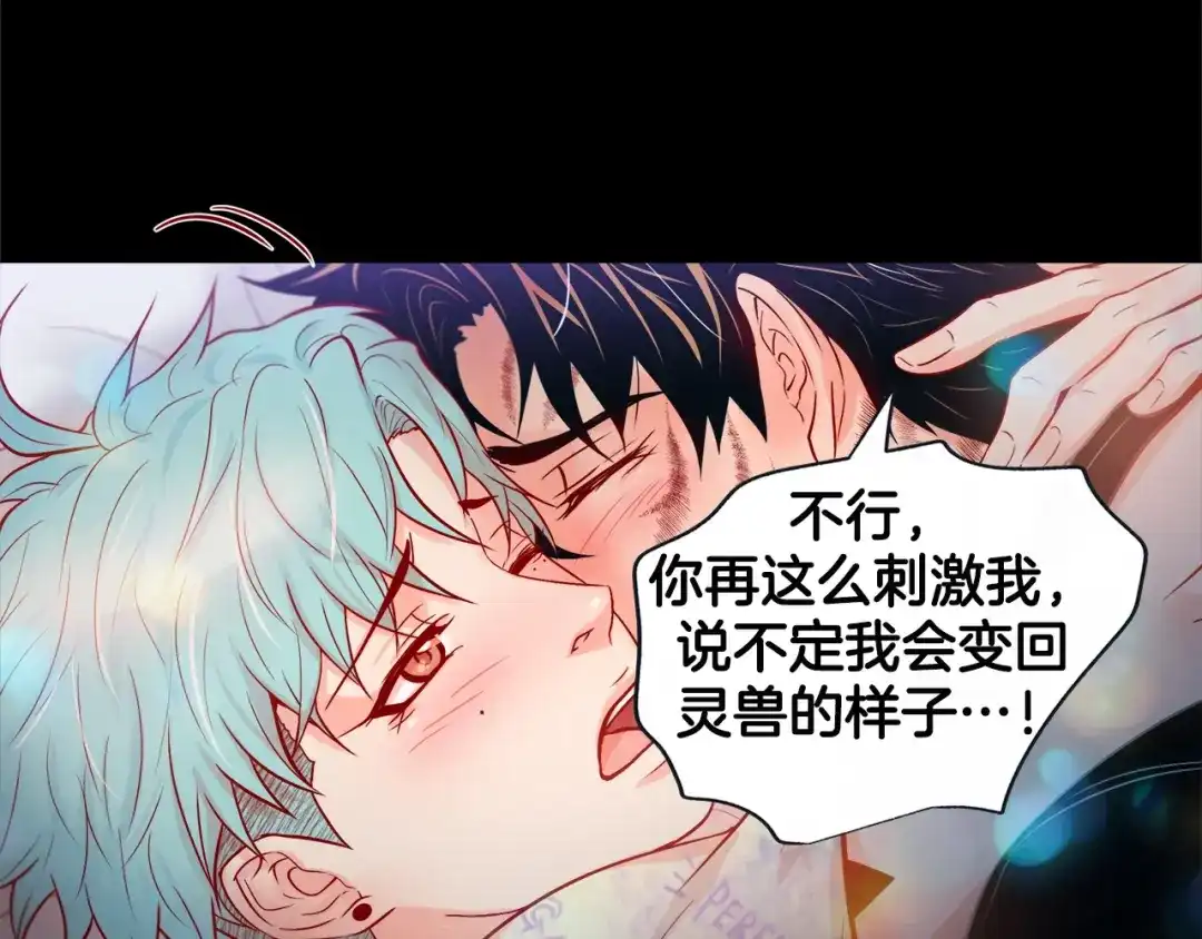 蝴蝶俘获老虎 第49话 出现虎纹的他 第97页