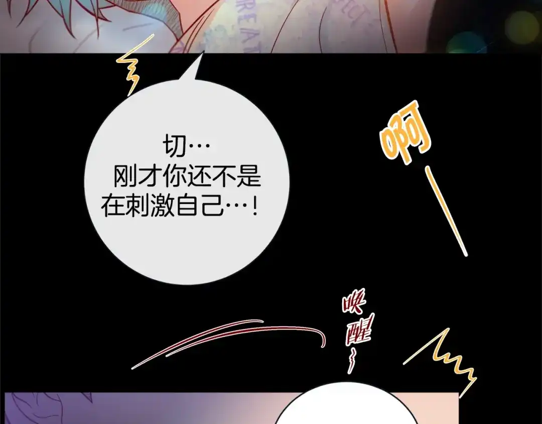 蝴蝶俘获老虎 第49话 出现虎纹的他 第98页