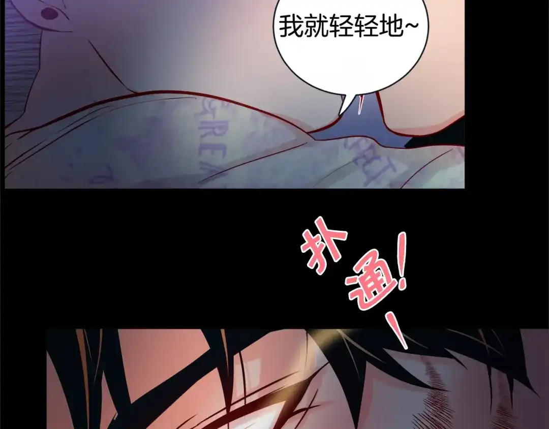 蝴蝶俘获老虎 第49话 出现虎纹的他 第99页