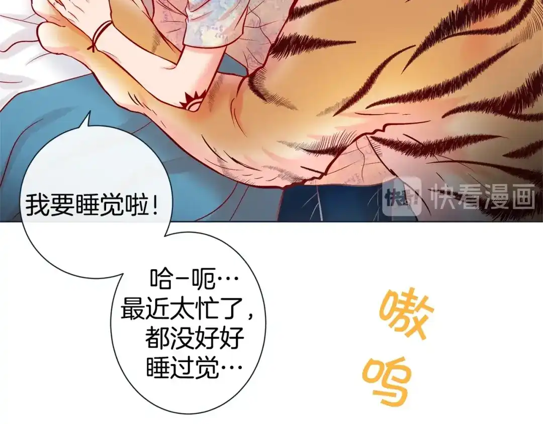 蝴蝶俘获老虎 第50话 舔虎的一生 第26页