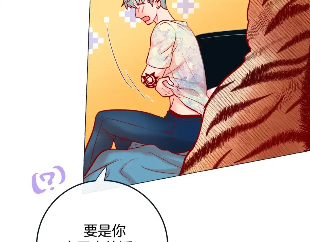 蝴蝶俘获老虎 第50话 舔虎的一生 第33页
