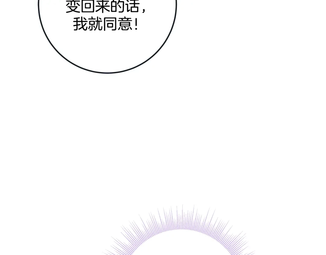 蝴蝶俘获老虎 第50话 舔虎的一生 第34页