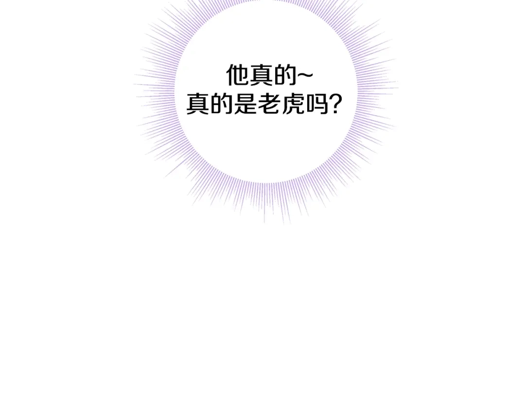 蝴蝶俘获老虎 第50话 舔虎的一生 第52页