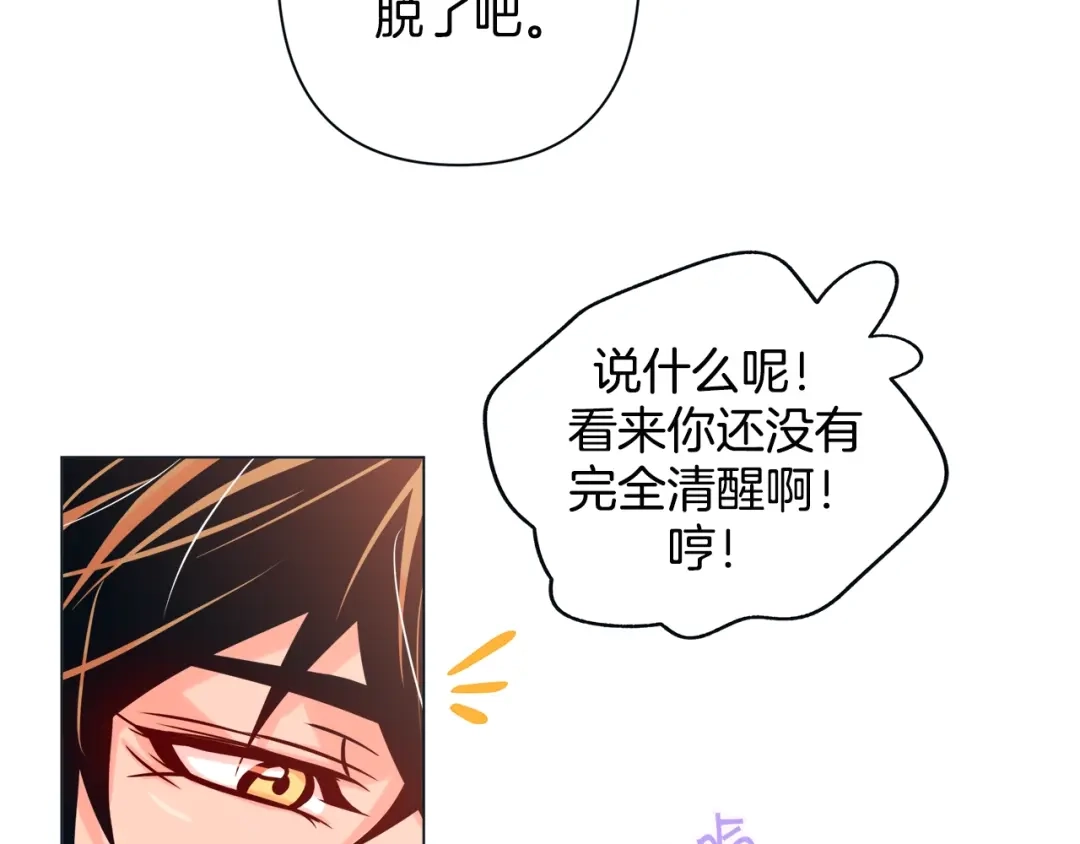 蝴蝶俘获老虎 第50话 舔虎的一生 第61页