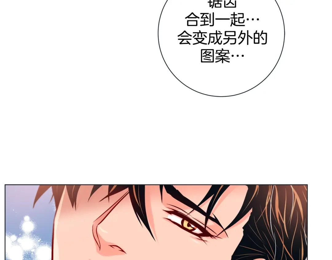 蝴蝶俘获老虎 第50话 舔虎的一生 第71页