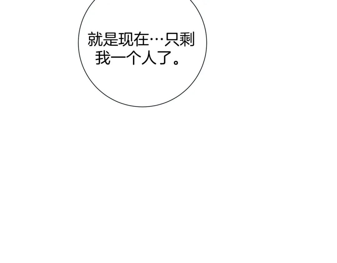 蝴蝶俘获老虎 第50话 舔虎的一生 第76页