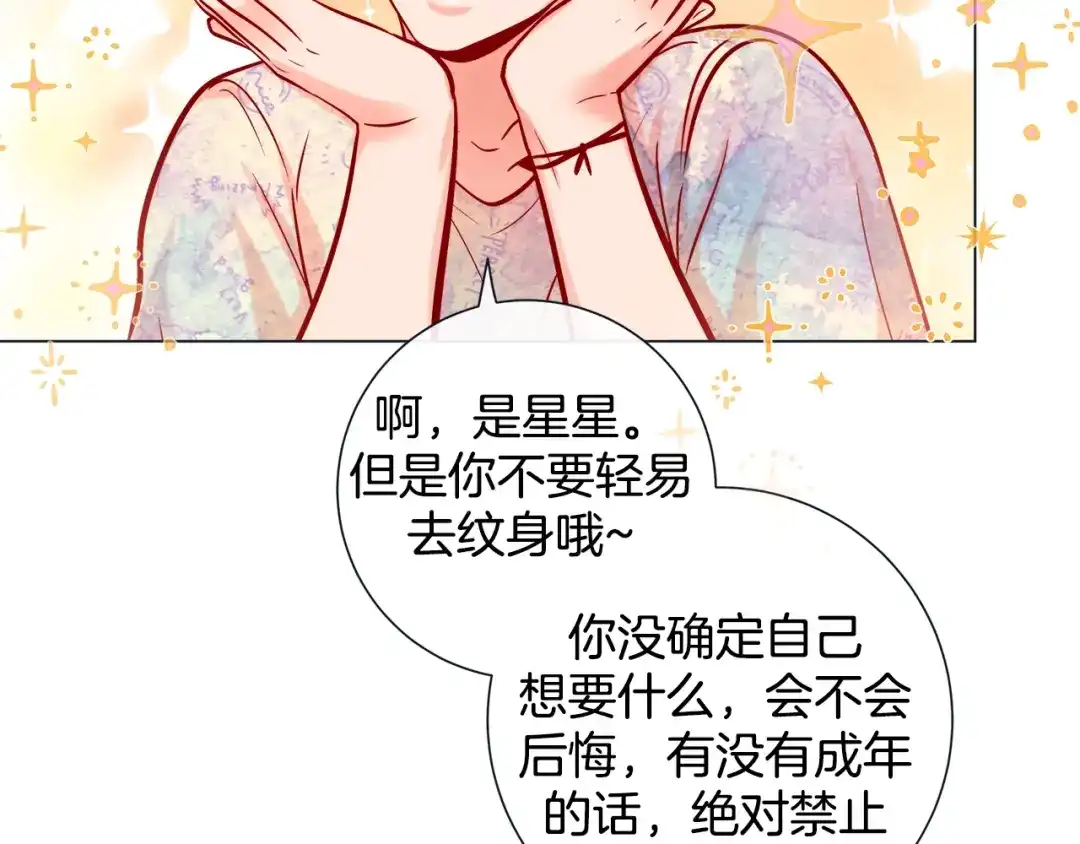 蝴蝶俘获老虎 第50话 舔虎的一生 第86页