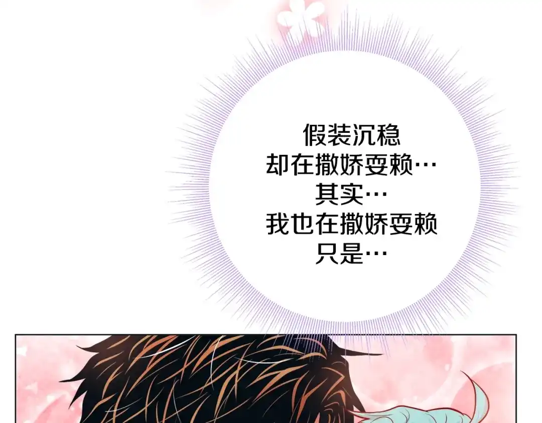 蝴蝶俘获老虎 第51话 我会做饭给你吃 第100页