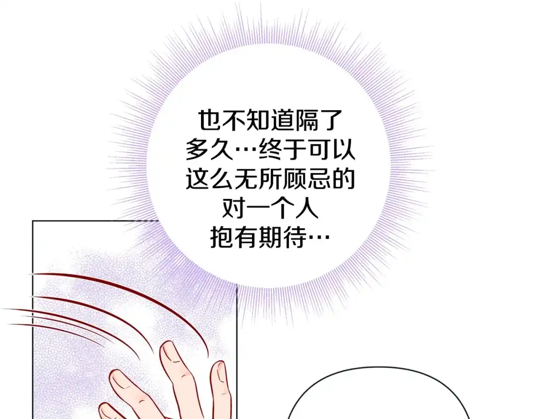 蝴蝶俘获老虎 第51话 我会做饭给你吃 第102页