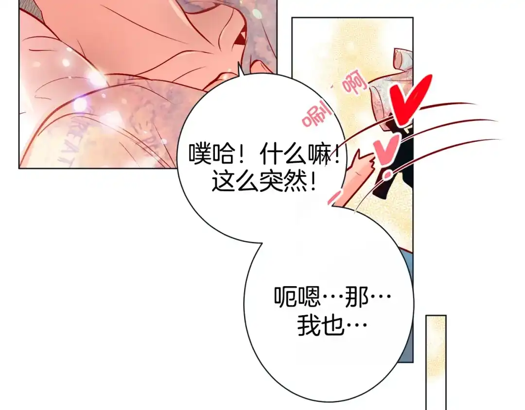 蝴蝶俘获老虎 第51话 我会做饭给你吃 第111页