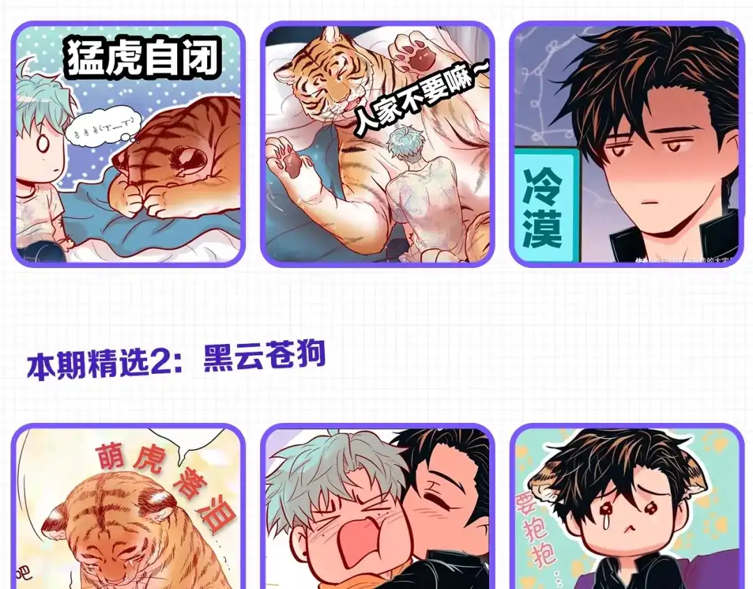 蝴蝶俘获老虎 第51话 我会做饭给你吃 第132页
