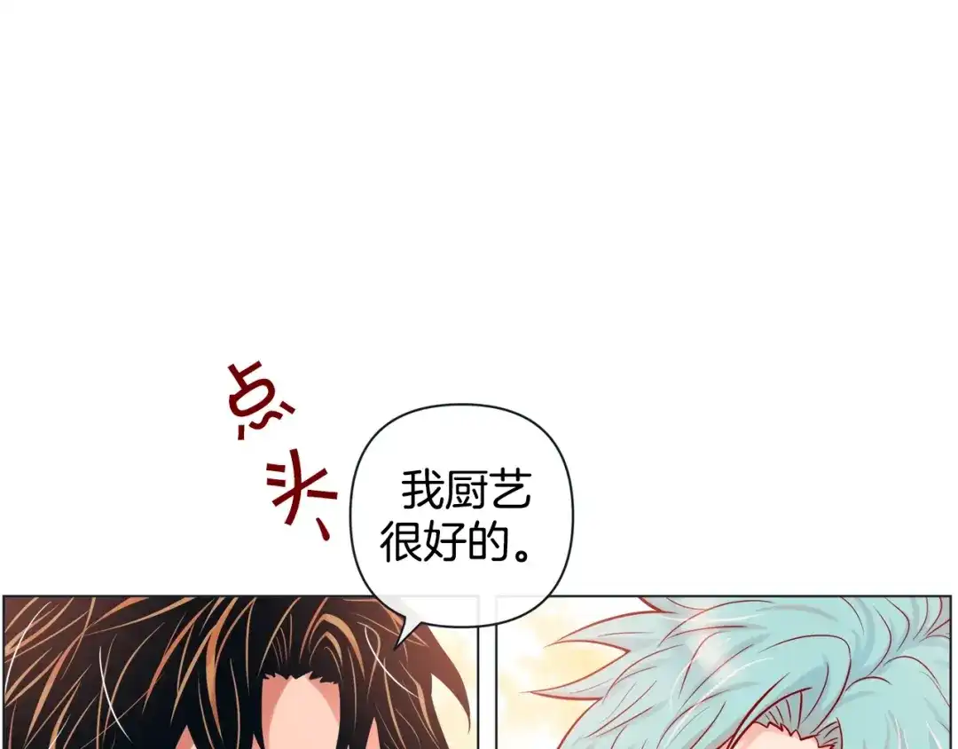 蝴蝶俘获老虎 第51话 我会做饭给你吃 第17页