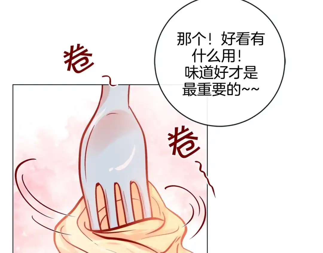 蝴蝶俘获老虎 第51话 我会做饭给你吃 第25页