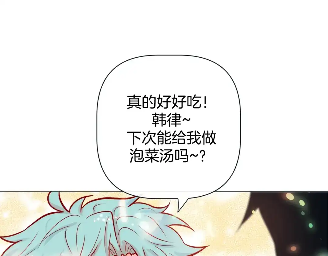 蝴蝶俘获老虎 第51话 我会做饭给你吃 第31页