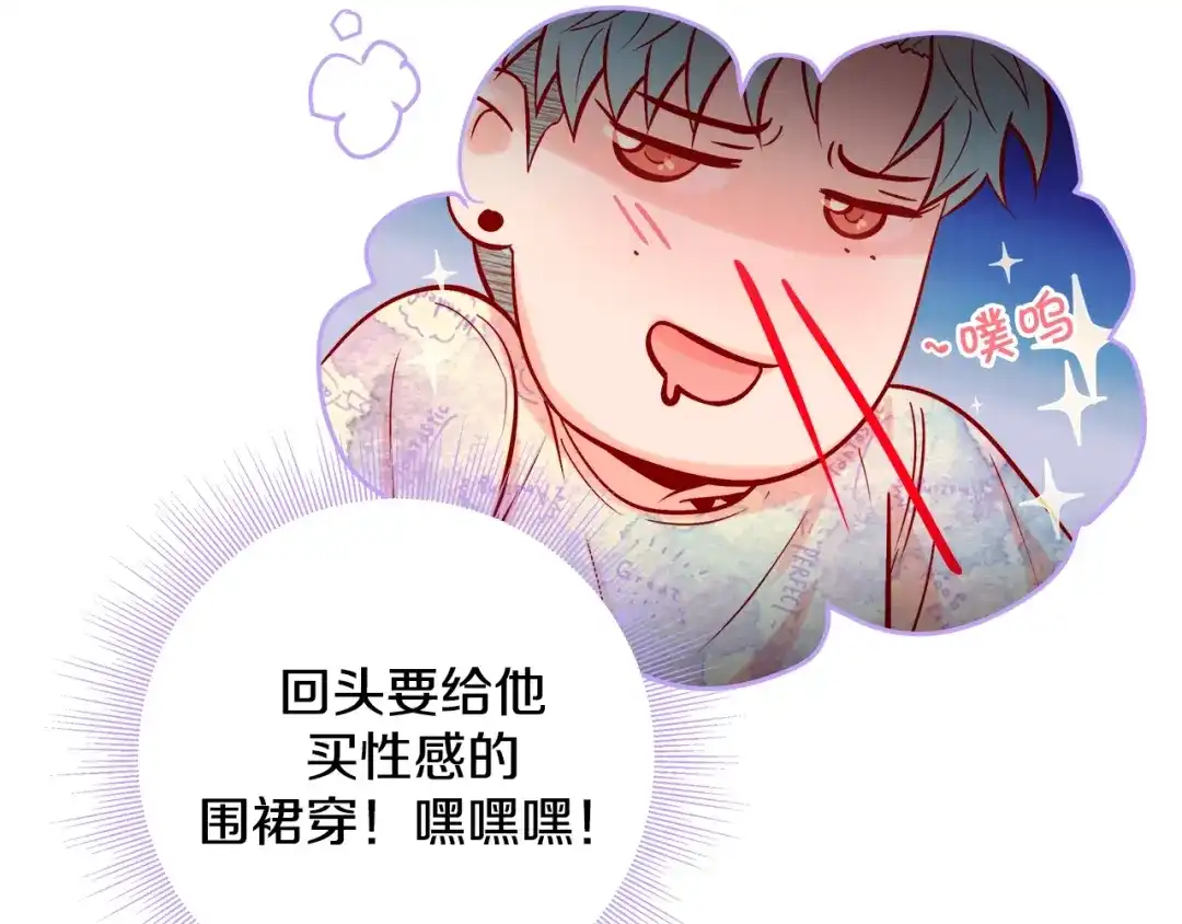 蝴蝶俘获老虎 第51话 我会做饭给你吃 第33页