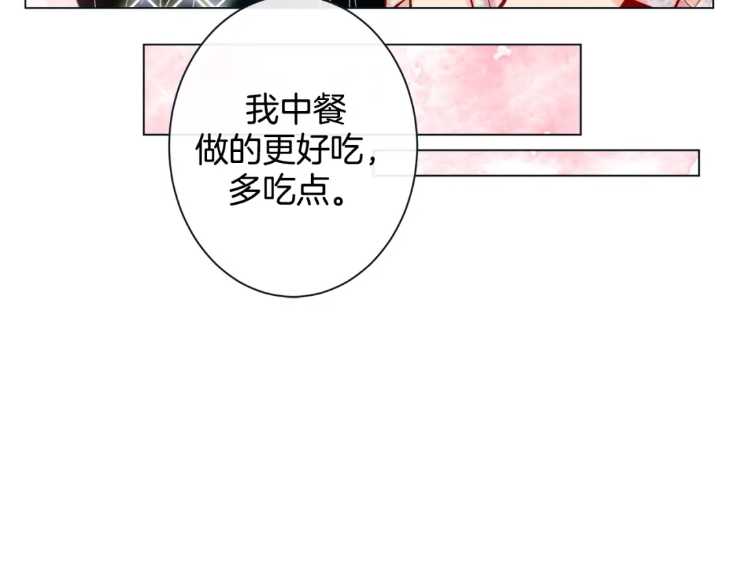 蝴蝶俘获老虎 第51话 我会做饭给你吃 第36页