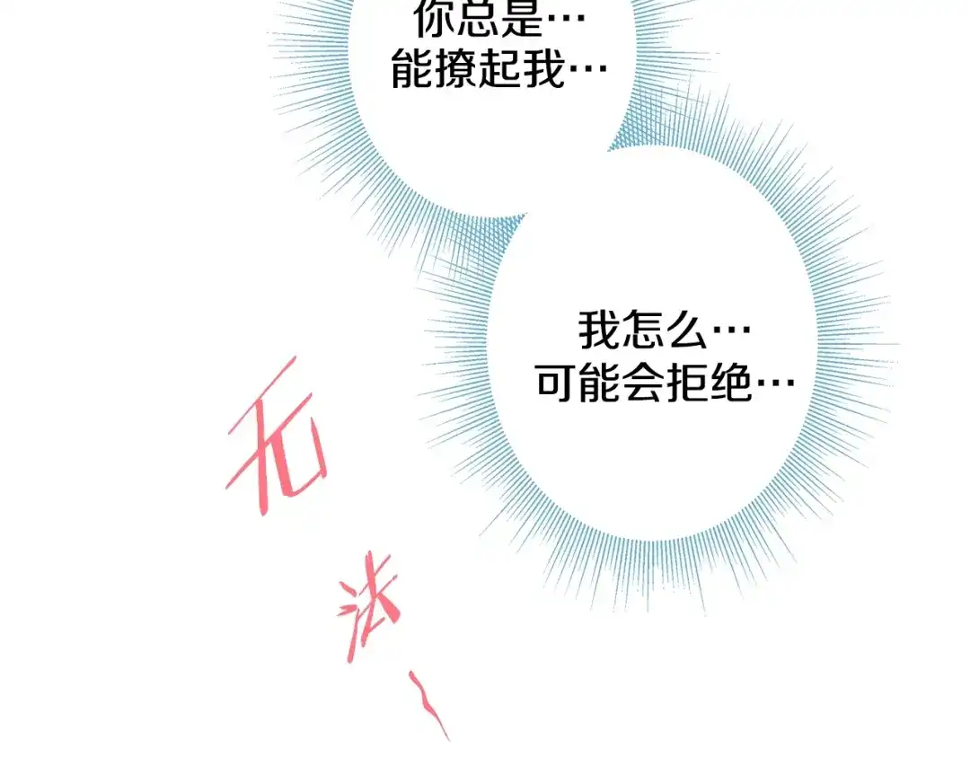 蝴蝶俘获老虎 第51话 我会做饭给你吃 第51页