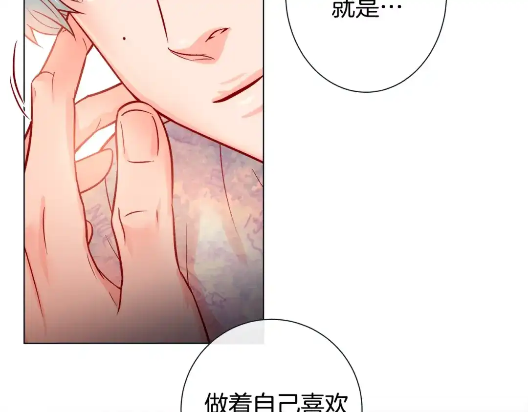 蝴蝶俘获老虎 第51话 我会做饭给你吃 第73页