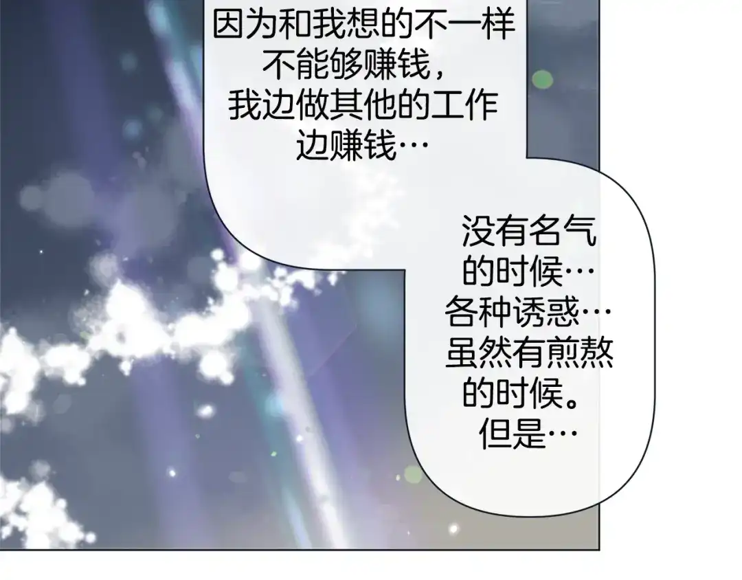 蝴蝶俘获老虎 第51话 我会做饭给你吃 第79页