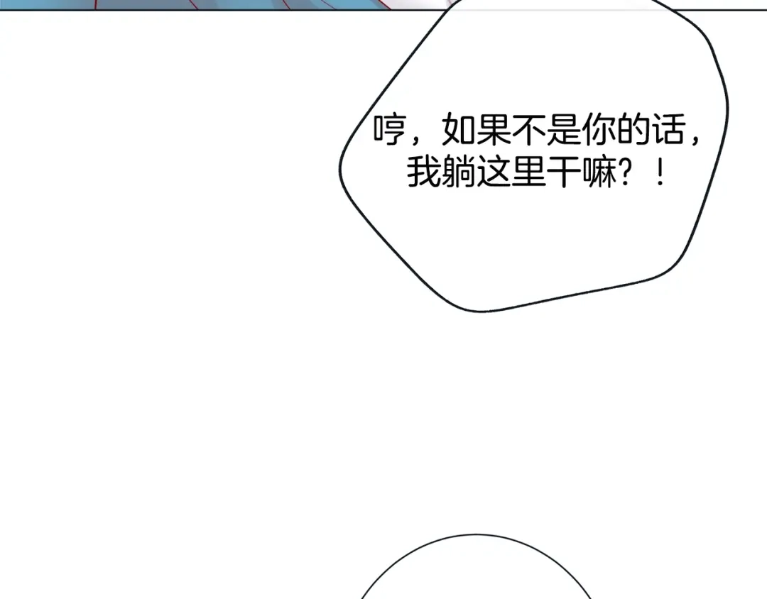 蝴蝶俘获老虎 第51话 我会做饭给你吃 第97页