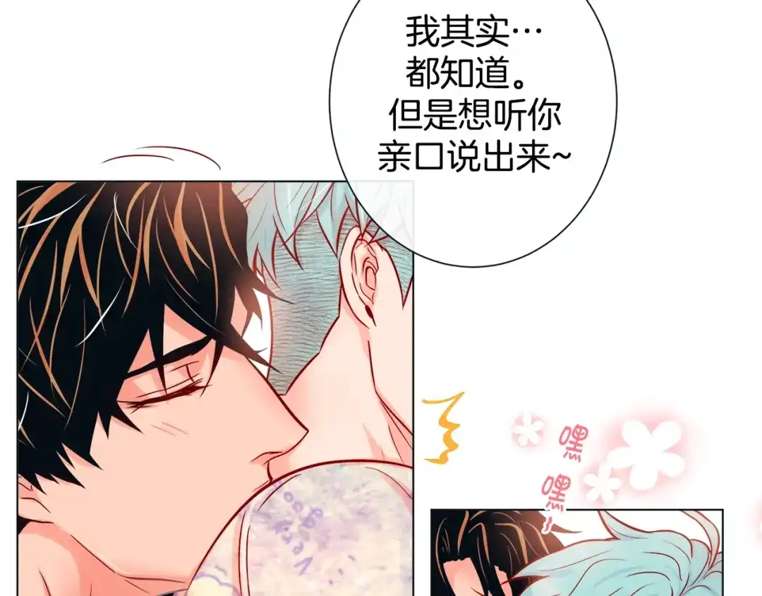 蝴蝶俘获老虎 第51话 我会做饭给你吃 第98页