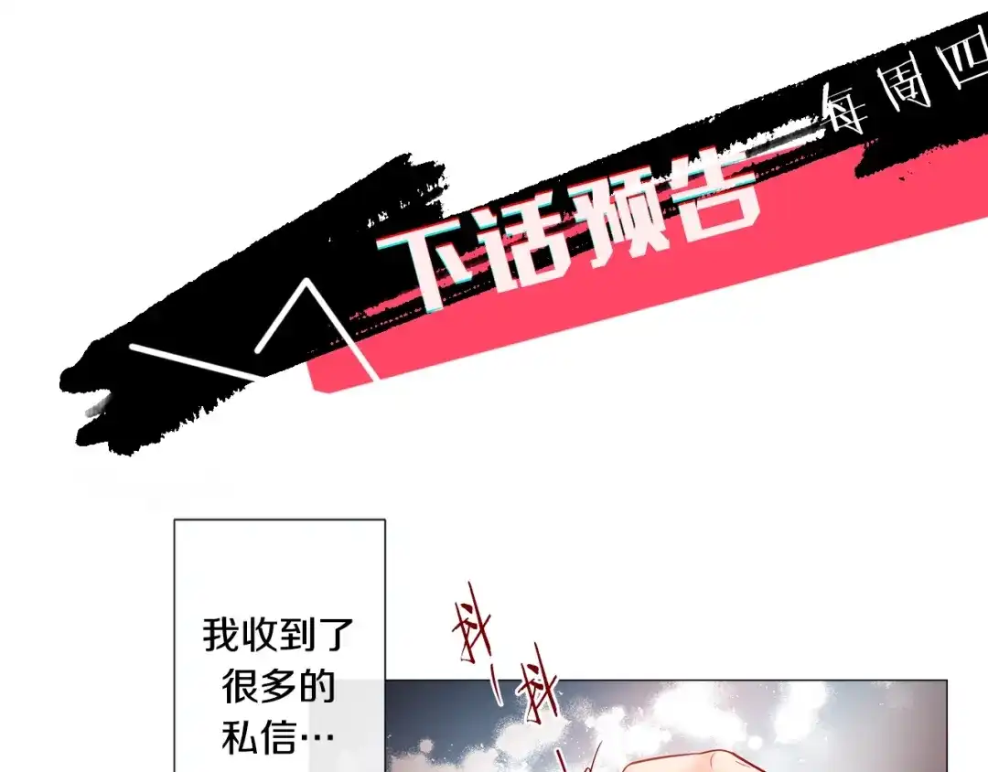 蝴蝶俘获老虎 第52话 我们没有错 第111页