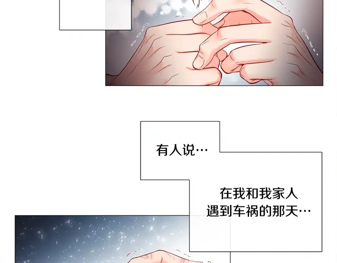 蝴蝶俘获老虎 第52话 我们没有错 第112页