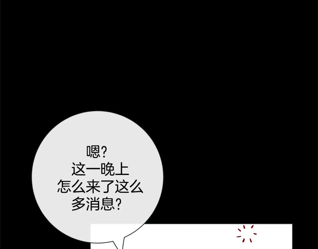蝴蝶俘获老虎 第52话 我们没有错 第16页