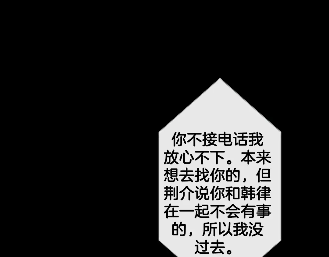 蝴蝶俘获老虎 第52话 我们没有错 第26页