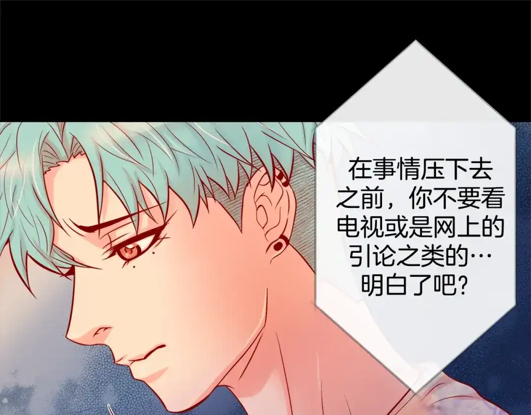 蝴蝶俘获老虎 第52话 我们没有错 第38页