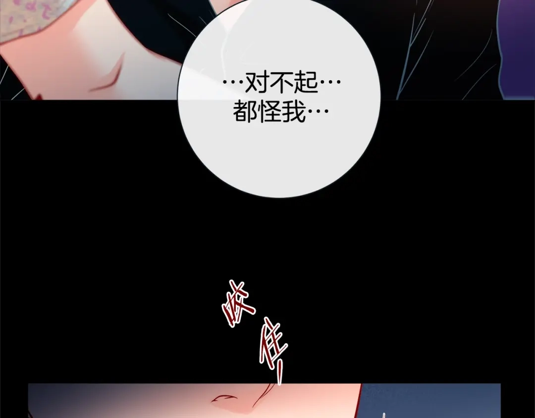 蝴蝶俘获老虎 第52话 我们没有错 第47页
