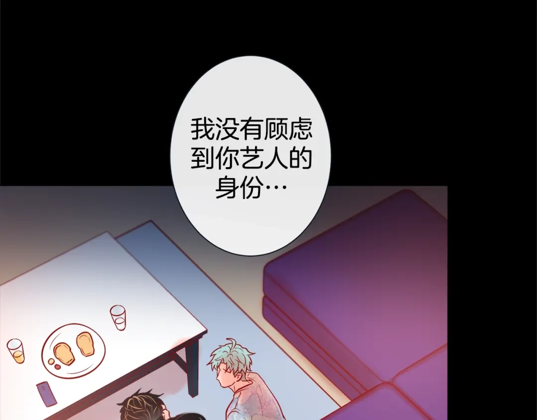 蝴蝶俘获老虎 第52话 我们没有错 第51页