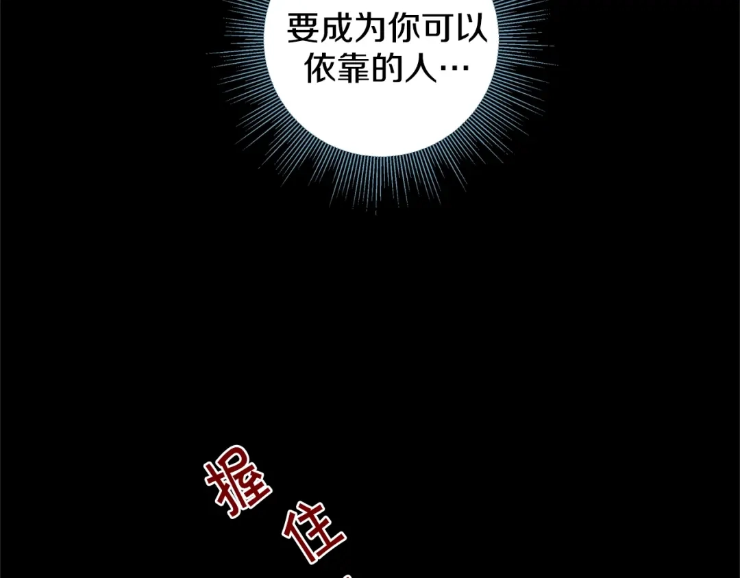 蝴蝶俘获老虎 第52话 我们没有错 第68页