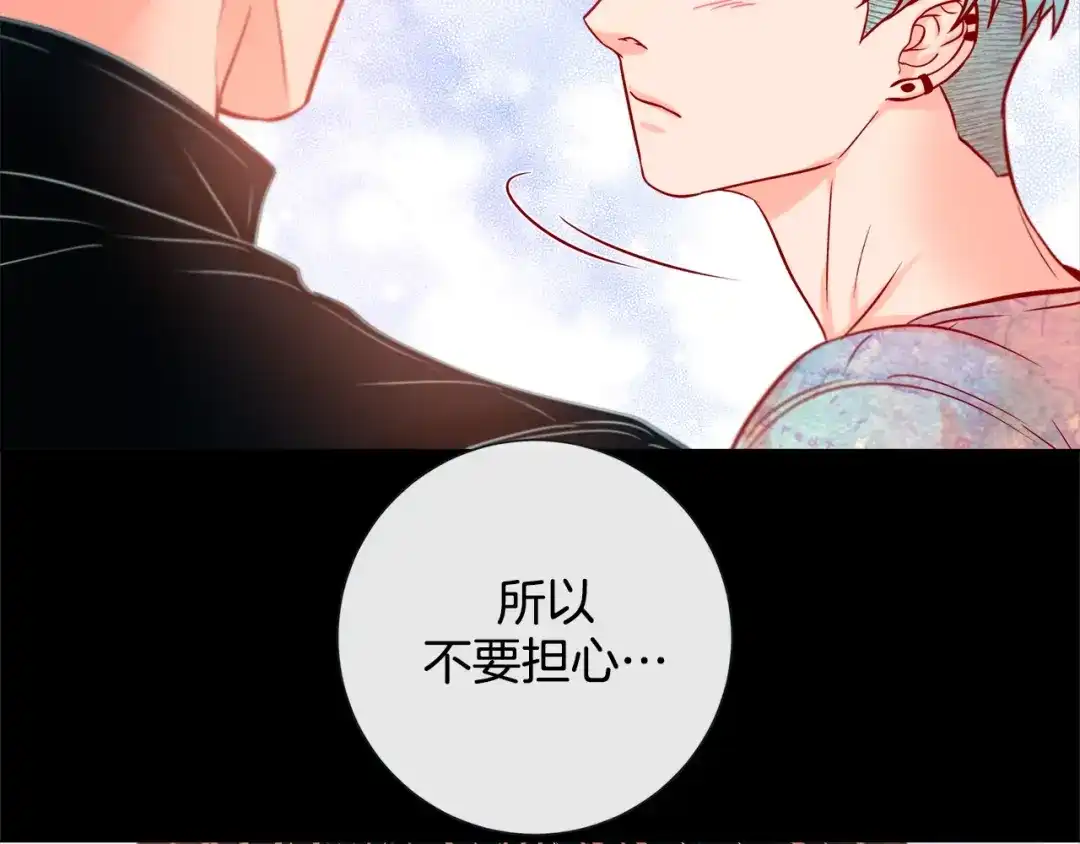 蝴蝶俘获老虎 第52话 我们没有错 第71页
